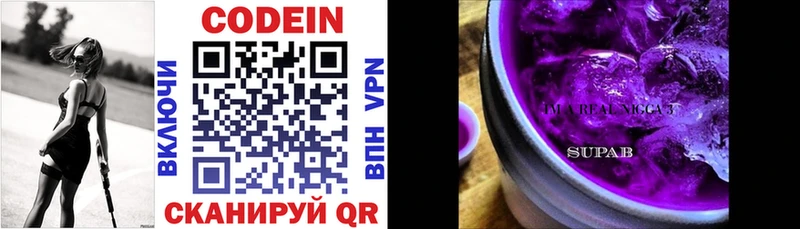купить   Ардатов  Кодеиновый сироп Lean Purple Drank 